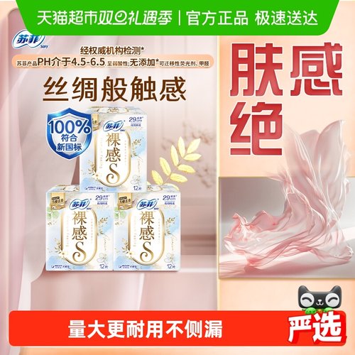 苏菲夜用裸感卫生巾12片×3包