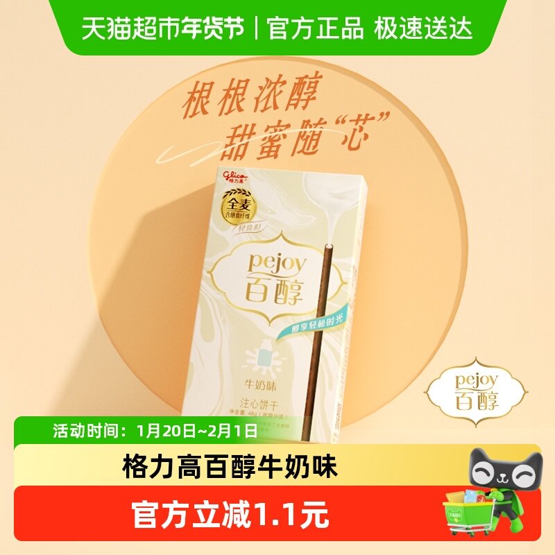 格力高注心饼干百醇牛奶味休闲零食追剧伴侣,零食/坚果/特产,夹心饼干,淘宝优惠券,粉丝福利购,淘宝优惠卷