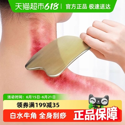 胖东莱爆款&超薄水牛角&出痧更快