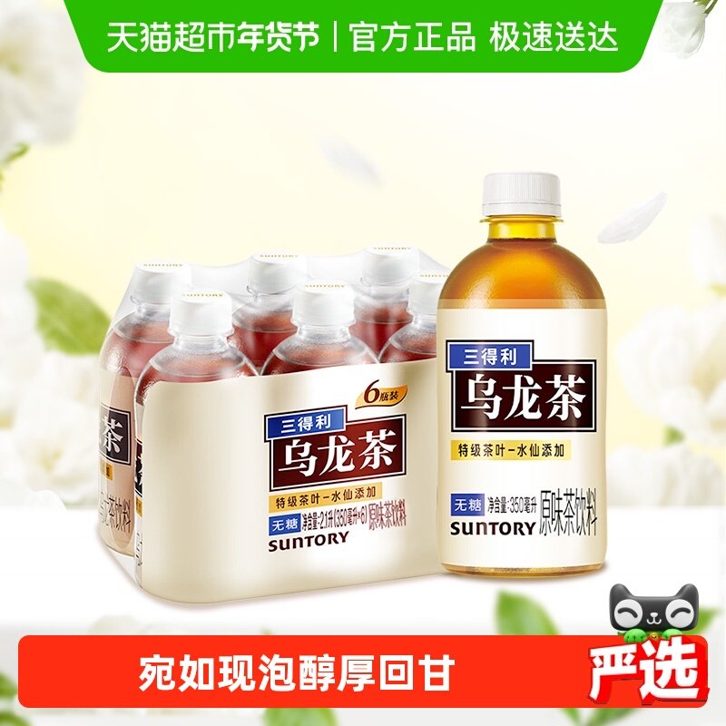 三得利无糖乌龙茶饮料整箱350ml*6瓶,咖啡/麦片/冲饮,调味茶饮料,淘宝优惠券,粉丝福利购,淘宝优惠卷