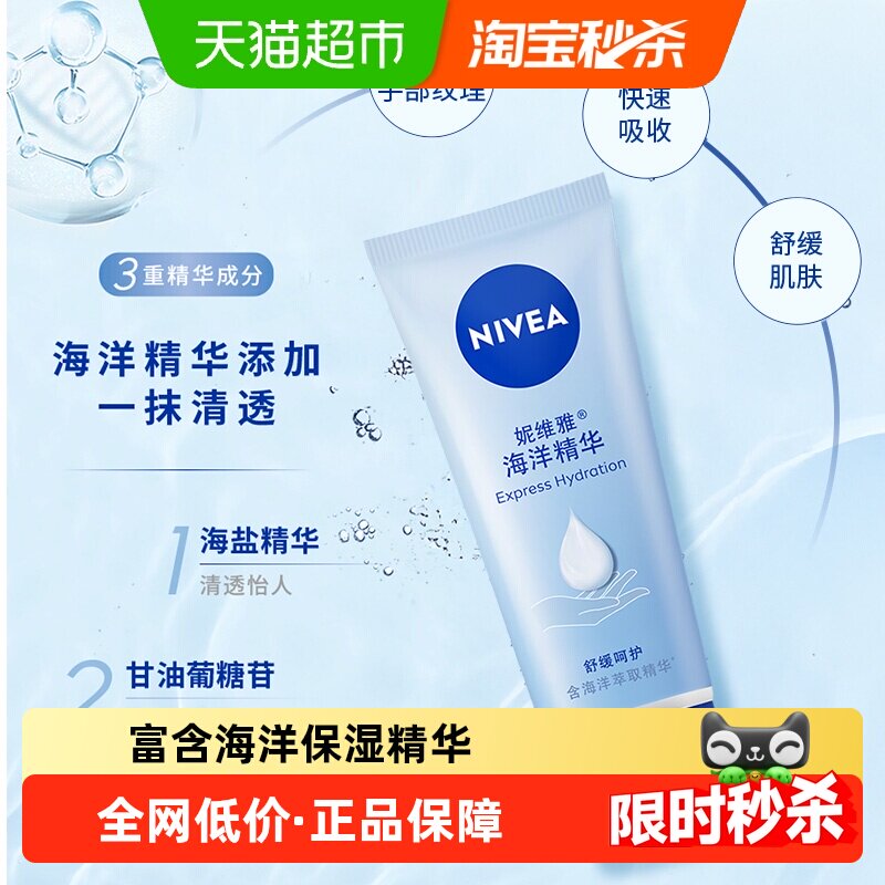 【下拉享优惠】妮维雅海洋精华护手霜滋润保湿防干裂粗糙干燥清爽
