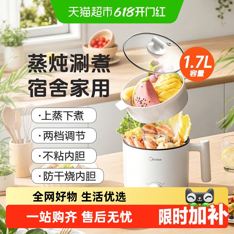 美的电煮锅小型多功能蒸煮一体宿舍泡面学生小电锅迷你电火锅