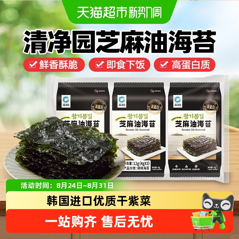 【包邮】清净园芝麻油海苔即食烤海苔片零食寿司包饭紫菜拌饭