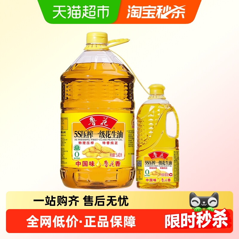 鲁花5S物理压榨食用油