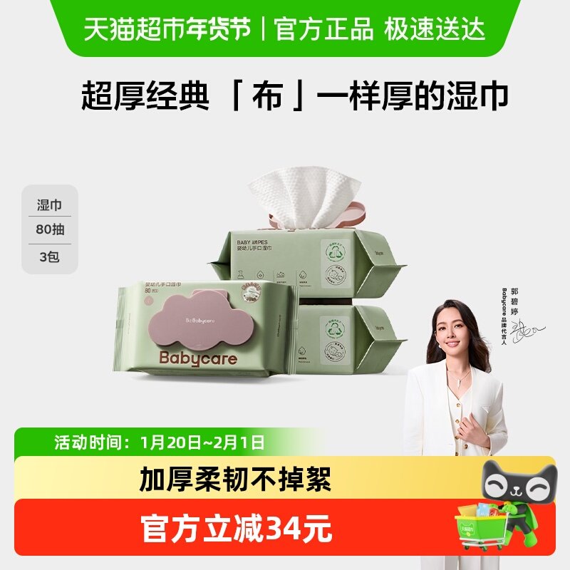 babycare紫盖高端超厚婴儿亲肤湿巾手口专用擦屁屁安全无敏,婴童用品,普通婴童湿巾,淘宝优惠券,粉丝福利购,淘宝优惠卷