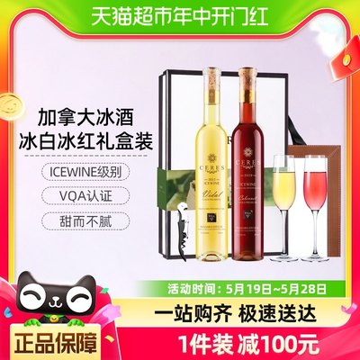 加拿大冰酒ICEWINE甜葡萄酒礼盒