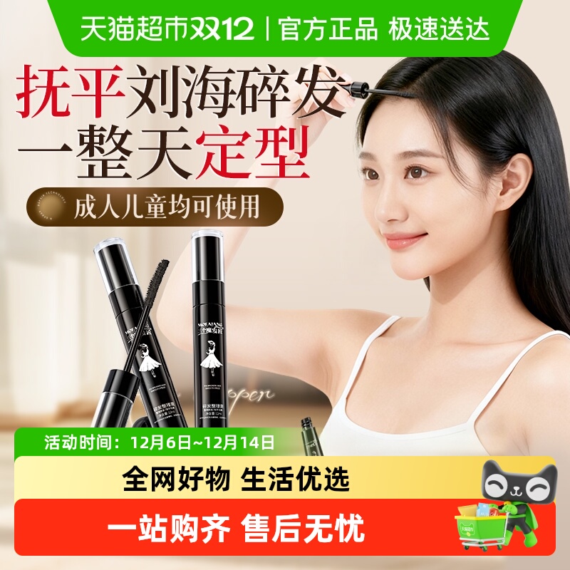 三个魔发匠定型神器碎发膏