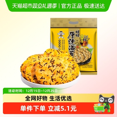 旺旺厚烧海苔米饼休闲解馋零食