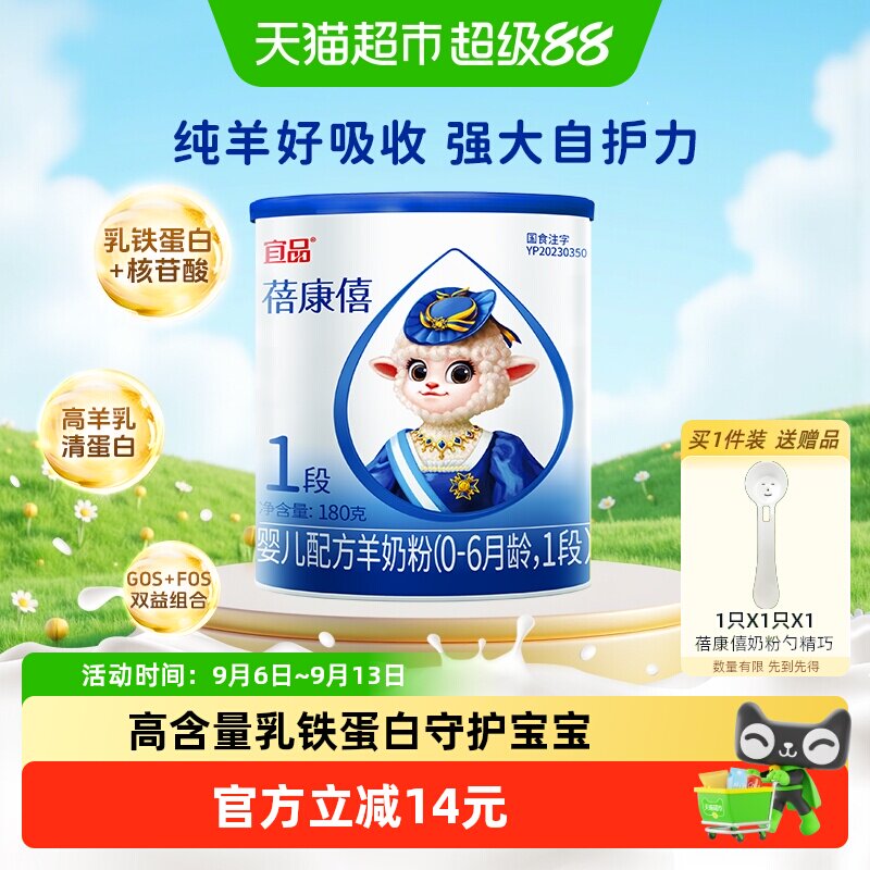 【乳铁蛋白】蓓康僖国产婴幼儿配方羊奶粉0-6个月宝宝1段180g奶粉