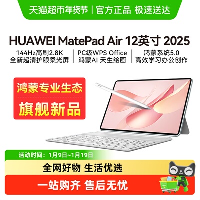 华为平板MatePadAir2025新款