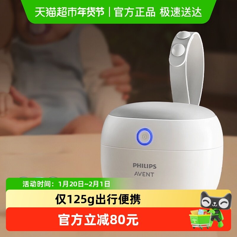 飞利浦新安怡安抚奶嘴紫外线宝宝专用消毒盒收纳消毒器家用外出,厨房电器,奶瓶消毒器/消毒锅,淘宝优惠券,粉丝福利购,淘宝优惠卷