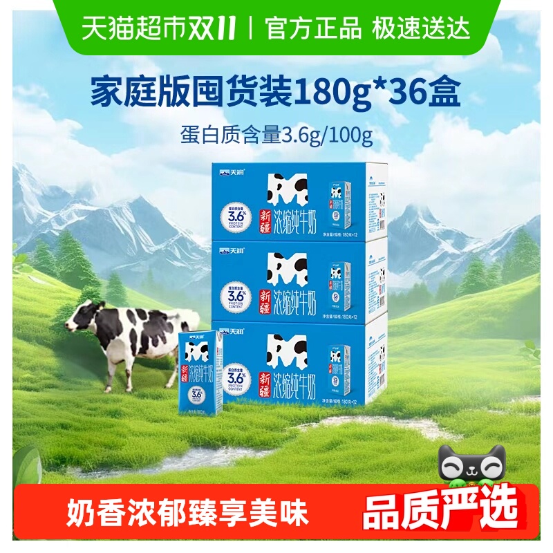 天润新疆M砖纯牛奶180g×36盒