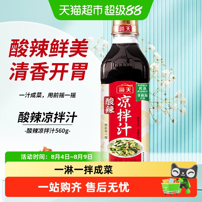 海天酸辣凉拌汁560gx1瓶凉拌菜调味汁酸辣鲜爽冷泡汁捞汁pet瓶 - 实物图