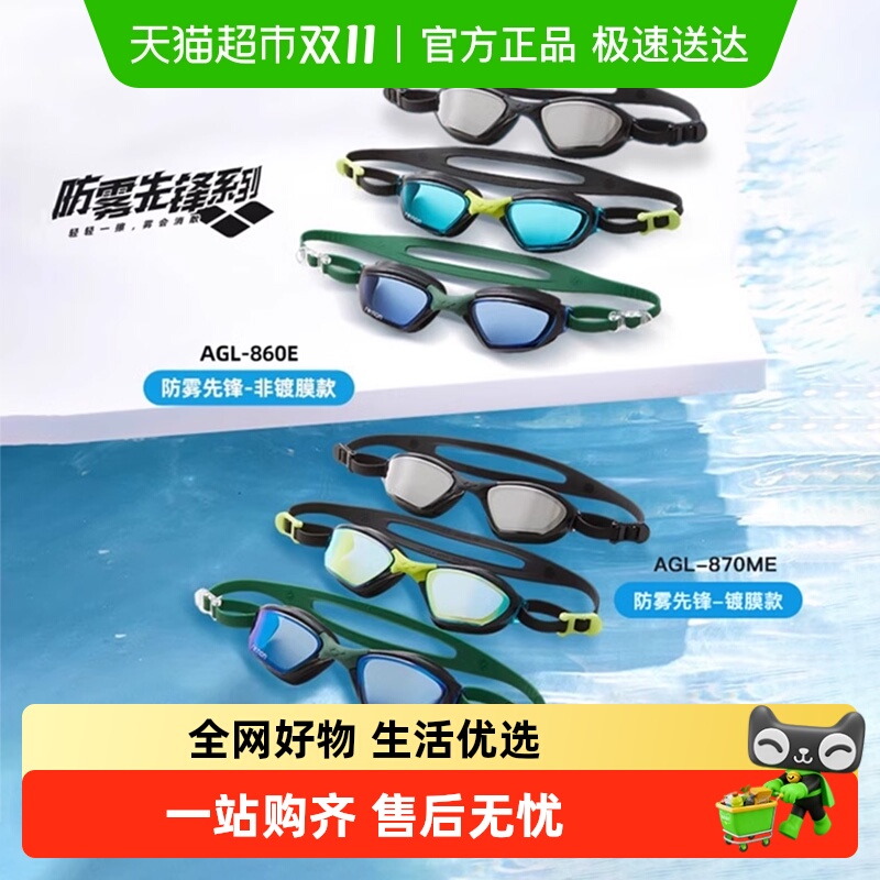 arena阿瑞娜泳镜防水高清大框全视镜男女士通用游泳潜水装备眼镜