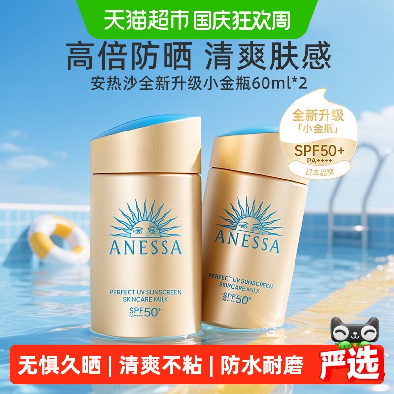 安热沙金灿倍护防晒乳60ml*2瓶 85元 - 86线报