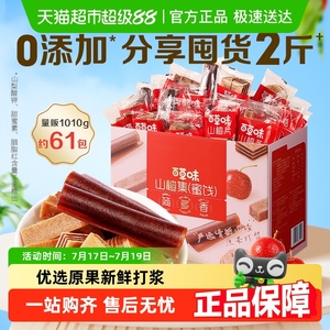 【下拉详情领补贴】百草味山楂集山楂条卷果干蜜饯休闲办公室零食