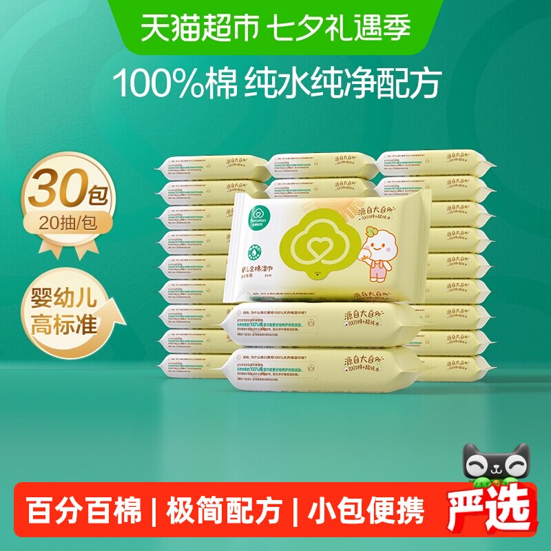全棉时代婴儿湿巾手口擦屁屁专用纯棉湿巾宝宝清洁湿纸巾小包便携