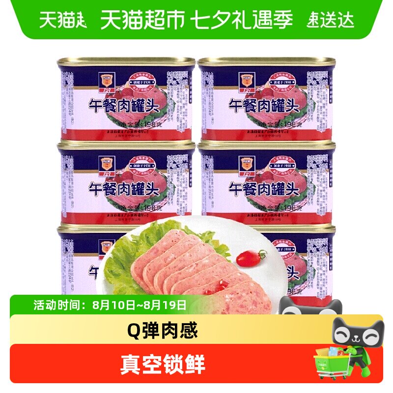单品包邮上海梅林速食经典午餐肉罐头即食食品方便面火锅搭档