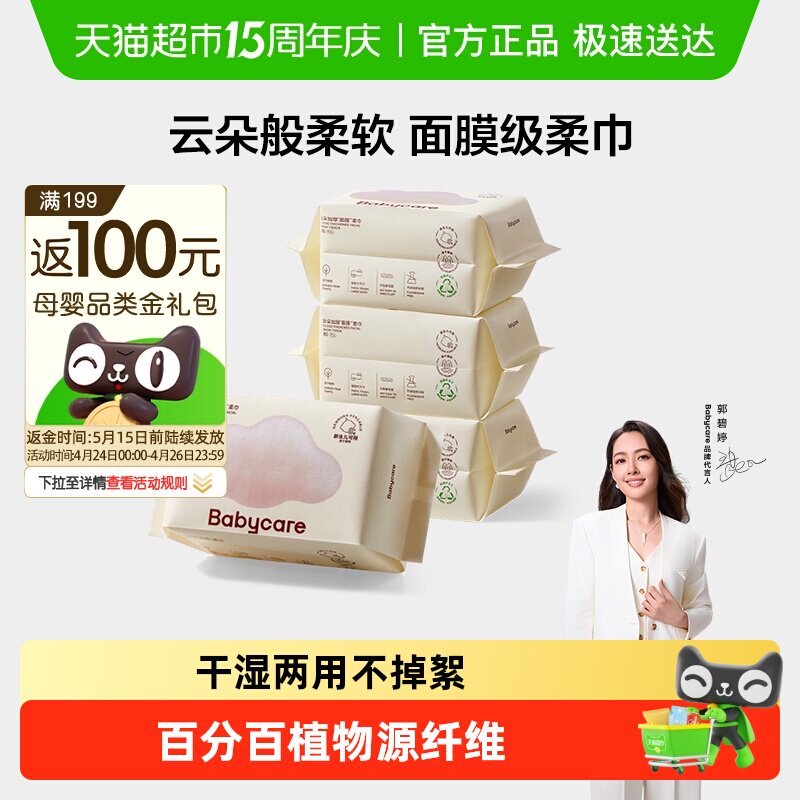 babycare小熊巾婴幼儿童加厚一次性洗脸巾面膜级绵柔巾非棉柔巾
