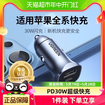 绿联车载汽车充电器PD30W快充点烟器转换插头usb适用苹果15手机14