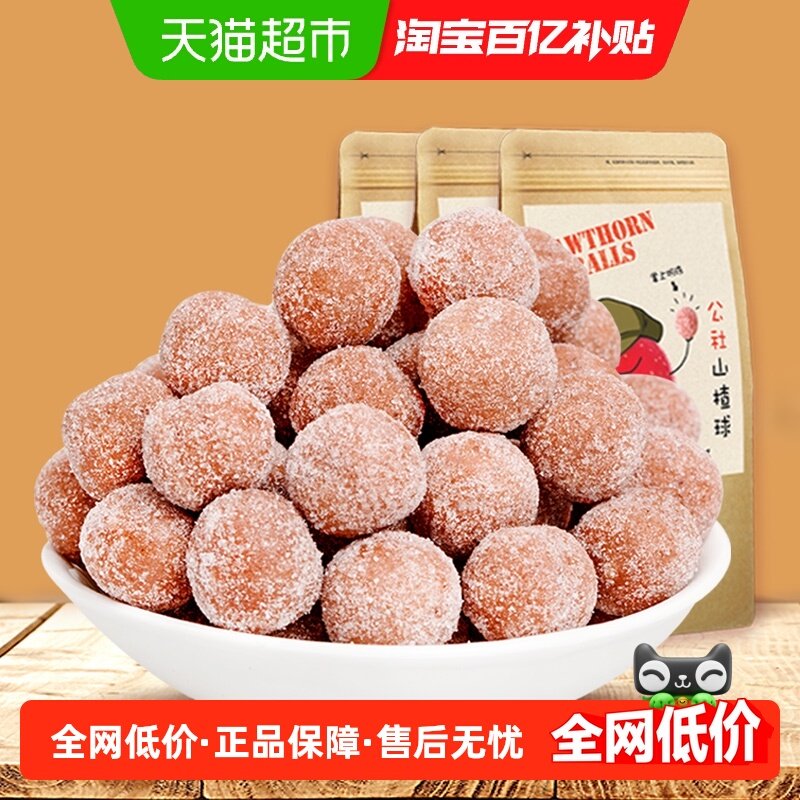 沂蒙公社山楂球食品健康雪丽球地方特产小吃280g*3袋零食