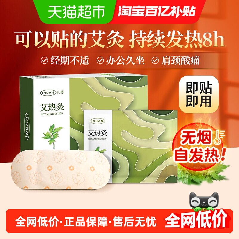 海氏海诺艾暖艾热灸艾草暖贴生理期痛经大姨妈保暖驱寒自发热暖宝