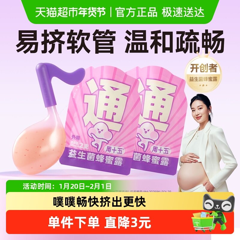 周十五益生菌外用蜂蜜露孕妇儿童老人出差旅行待产包常备便携装,孕妇装/孕产妇用品/营养,外用蜂蜜露,淘宝优惠券,粉丝福利购,淘宝优惠卷
