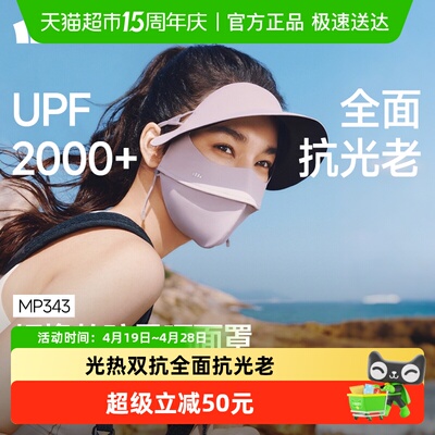 蕉下帽檐款防暴晒面罩