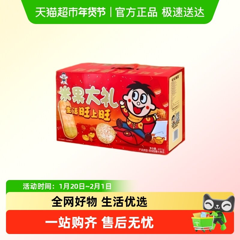 旺旺米果大礼包451g零食礼盒年货送礼过年礼品伴手礼膨化礼盒小吃,零食/坚果/特产,营养（消化）饼干,淘宝优惠券,粉丝福利购,淘宝优惠卷