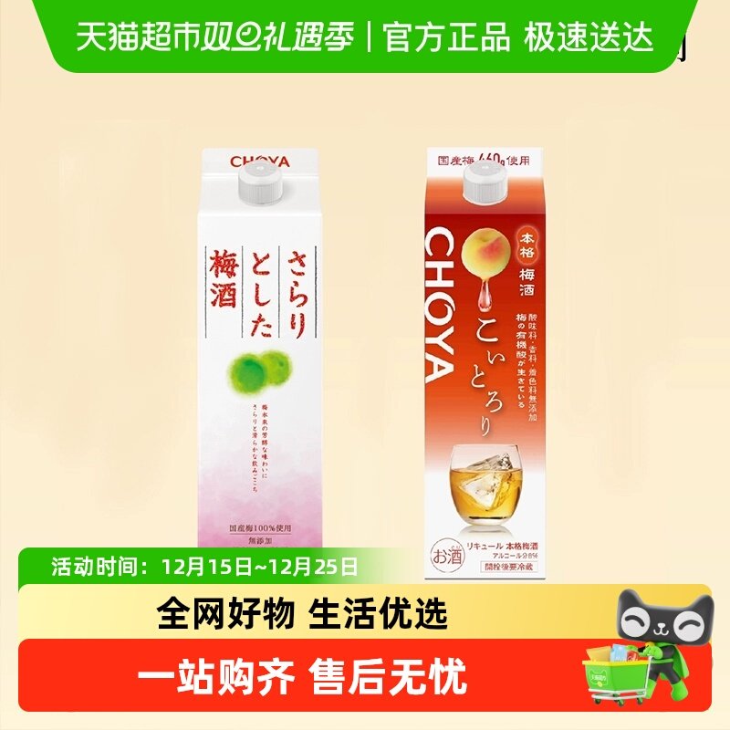 俏雅蝶矢梅酒浓郁本格青梅酒