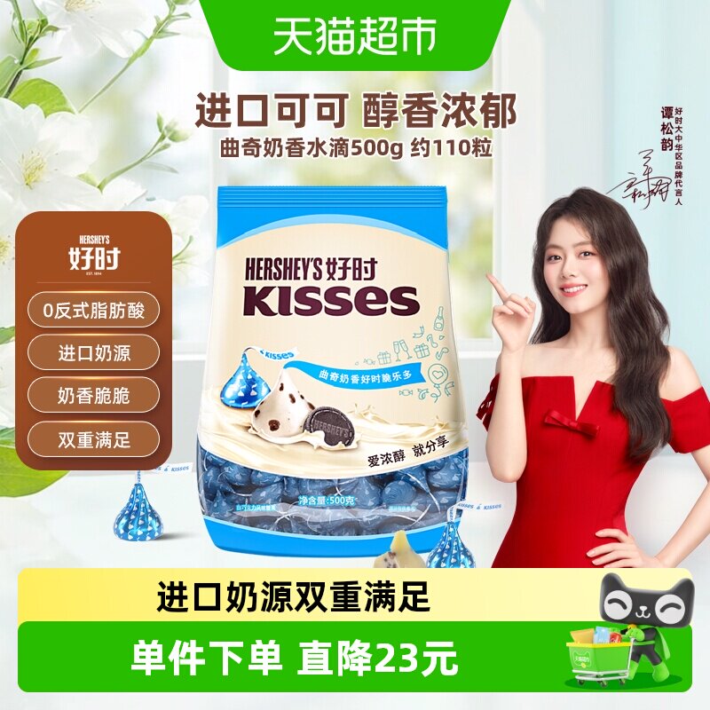 好时之吻kisses曲奇奶香脆乐多风味白巧克力糖果进口零食礼物喜糖