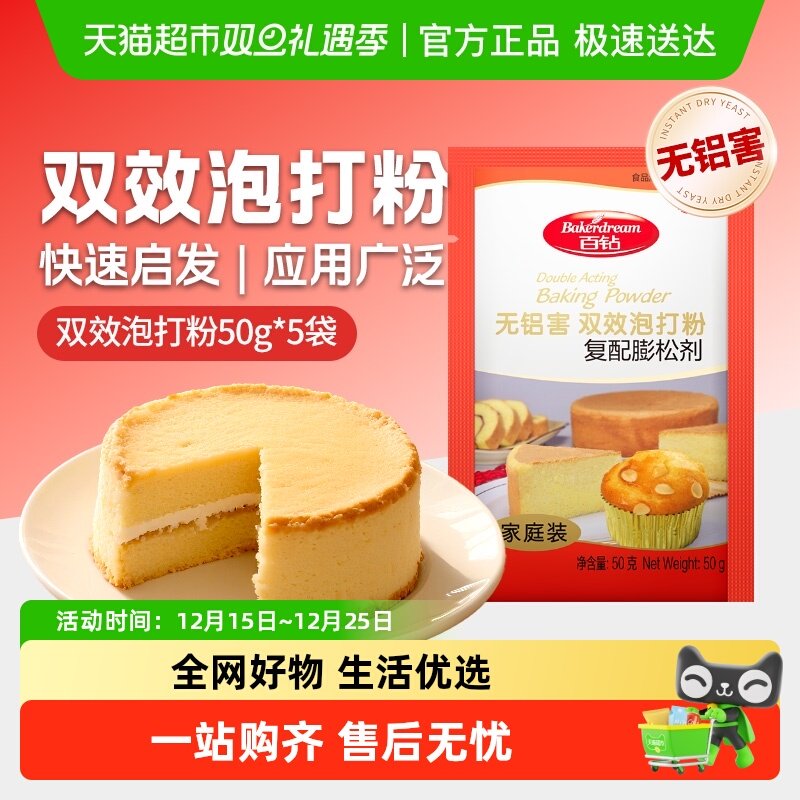 百钻双效泡打粉无铝害膨松剂家用蛋糕饼干烘焙