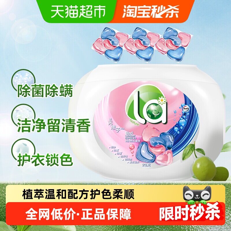 威露士La6合1洗衣凝珠12g*20颗除菌除螨低敏无刺激去污力强快洗