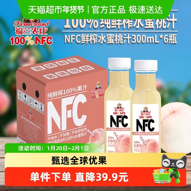 【NFC水蜜桃汁】福兰农庄100%纯鲜榨果汁300ml*6瓶饮料礼盒,咖啡/麦片/冲饮,纯果蔬汁/纯果汁,淘宝优惠券,粉丝福利购,淘宝优惠卷