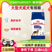 皇家狗粮GR26大型犬成犬粮4kg哈士奇德牧全阶段通用型官方正品