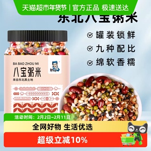 邹有才八宝粥米原材料糙米五谷杂粮主食粥批发专用无蔗糖营养粥