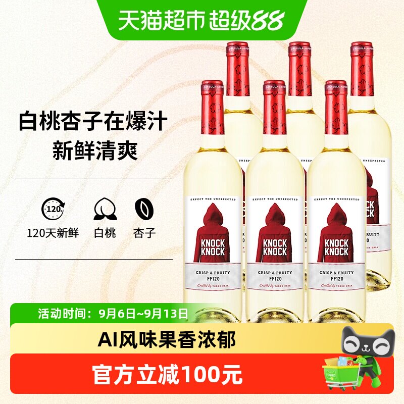 奥兰小红帽清爽干白葡萄酒750ml*6支原瓶进口红酒