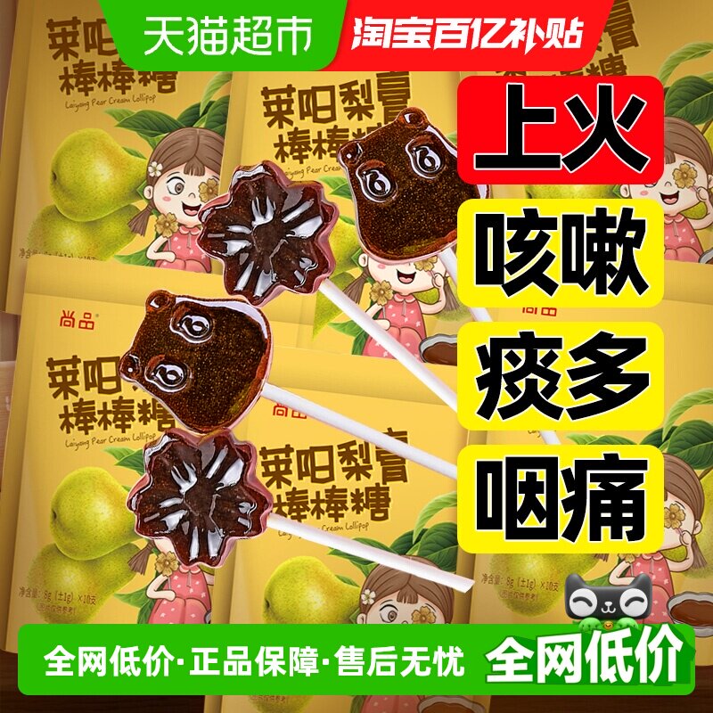秋梨膏棒棒糖80g手工熬制0添加剂润喉不上火健康营养雪梨儿童零食