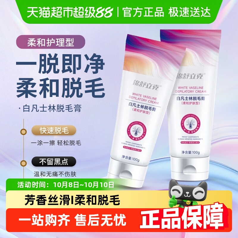 海氏海诺腋下腿毛白凡士林脱毛膏