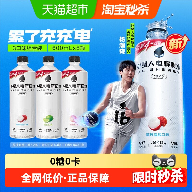 外星人电解质水组合600ml*8瓶 2.9元/瓶 - 86线报