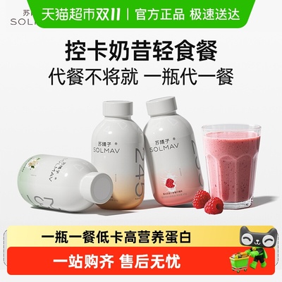 苏晴子奶昔粉高蛋白饱腹营养代餐