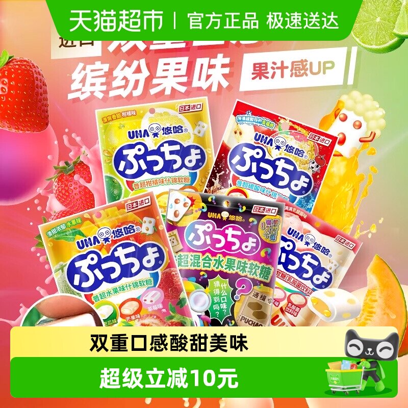 UHA悠哈日本进口普超软糖碳酸味水果味90g*2袋糖果零食夹心橡皮糖