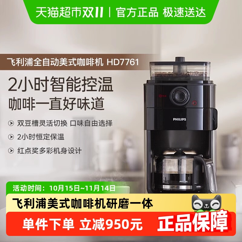 飞利浦家用小型美式全自动咖啡机7761