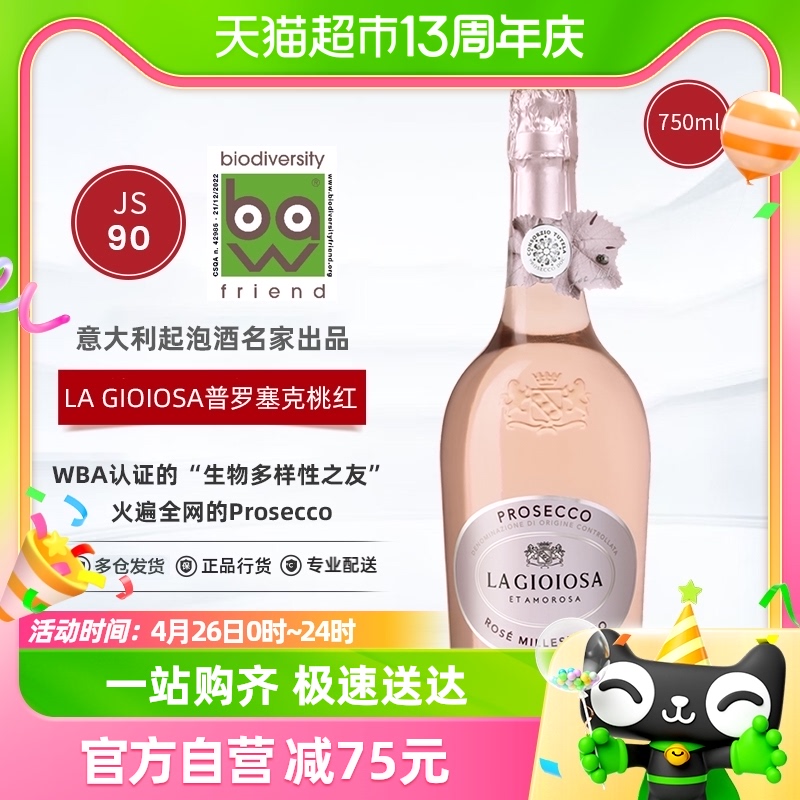 LaGioiosa普罗塞克桃红起泡酒