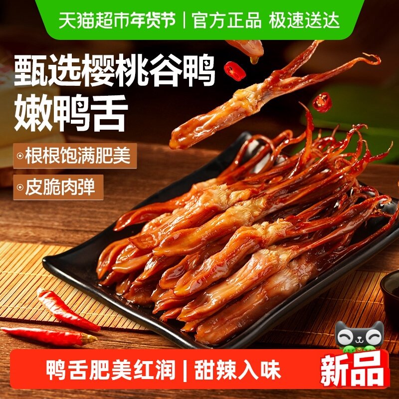 良品铺子甜辣嫩鸭舌香辣肉干网红爆款休闲零食小食品卤味熟食,零食/坚果/特产,鸭肉零食,淘宝优惠券,粉丝福利购,淘宝优惠卷