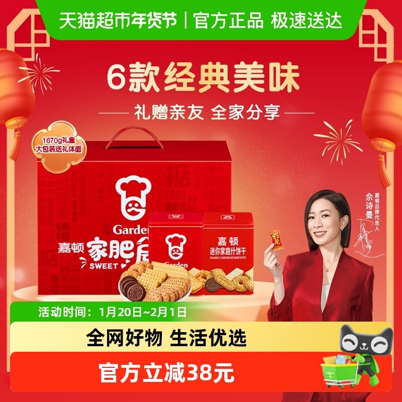 【年货礼盒】嘉顿家肥屋润礼盒曲奇饼干组合过年送礼家庭什饼干,零食/坚果/特产,曲奇饼干,淘宝优惠券,粉丝福利购,淘宝优惠卷