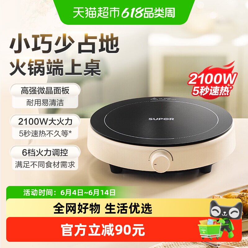 苏泊尔电磁炉小型迷你新款家用炒菜灶节能圆形宿舍火锅智能电池炉