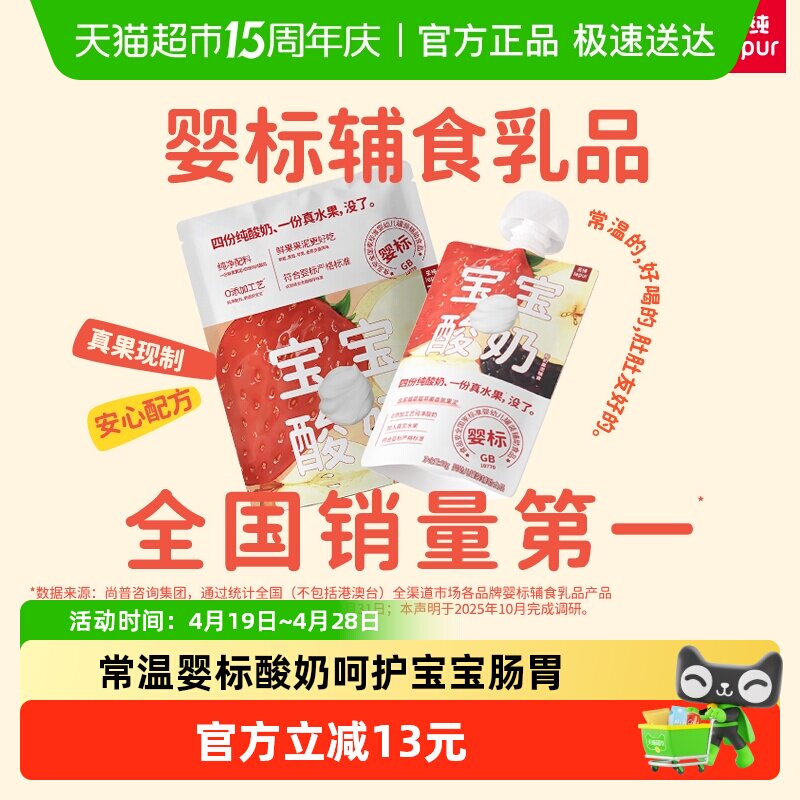 乐纯宝宝酸奶儿童辅食常温水果果泥酸奶草莓香蕉味