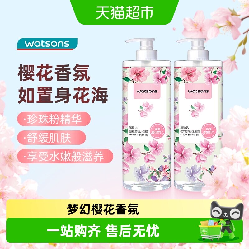 屈臣氏沐浴露滋润保湿清香舒缓家庭组合装囤货新旧包装随机发货