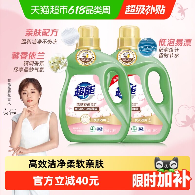 超能柔顺舒适洗衣液2.5kg*2瓶亲肤配方天然椰子油无刺激棉感柔软